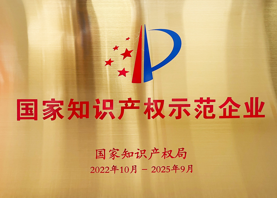 恒力泰再摘國譽！獲評“國家知識產(chǎn)權(quán)示范企業(yè)”